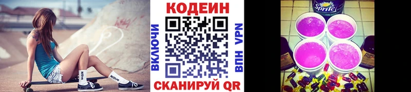 Кодеиновый сироп Lean напиток Lean (лин)  купить  сайты  Полесск 